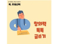 김포장기중-주제선택-창의력 톡톡 글쓰기 | 밴드