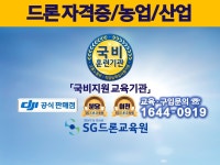 드론국가자격증/국비지원교육/농업용드론 | 밴드