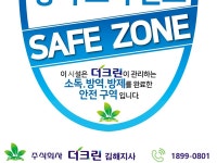(주)더크린 김해지사 | 밴드