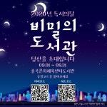 중곡도서관 프로그램 안내 | 밴드 코로나19로 인해 도서관에 방문하지 못하는 여러분들의 갈증을 해소하기 위해 비대면으로 중곡문화체육센터... 