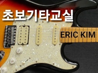 초보 기타 교실/베이스초보/통기타/7080가요/기타간주 | 밴드