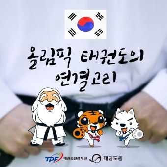 태권도원(Taekwondowon) : BAND Page 지금은 우리나라의 고유문화이자 자랑스러운 스포츠로 자리 잡은 태권도는 2000년 시드니 올림픽에...