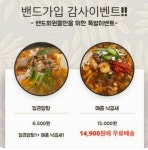 joyway 우아한 푸드 | 밴드 🎊적용시기 2020년 10월 7일 00시 주문건 ~ 10월 17일 24시까지 🎊이벤 제품 현 판매되고 있는 알탕1... 