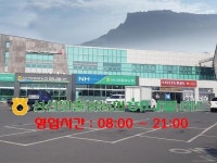 성산일출봉농협하나로마트 | 밴드