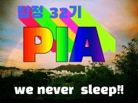 탐정 PIA32기동기회 | 밴드