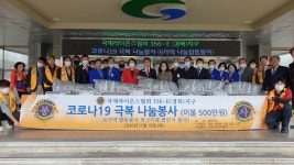 경산 생생 정보통 | 밴드 국제라이온스협회 356-E(경북)지구 코로나19 극복 나눔봉사 이불후원 국제라이온스클럽 356-E(경북)지구 6지역 2지대... 