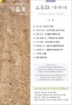 풍신난 구산 노루뫼농장 | 밴드 노루뫼 소식지 가을호가 뒤늦게 완성되었습니다 ^^; 일찍 주셨던 원고 필자들께 양해 부탁드립니다. 아울러... 