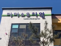 제 8회 리더스 유치원 졸업생 | 밴드