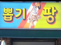 역촌동 뽑기방 키링/와리  서대문구 은평구 뽑기방 피규어 레진 뽑기팡 | 밴드