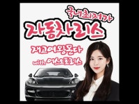 자동차리스❗재고여왕몬다❗with 에스오토리스 | 밴드