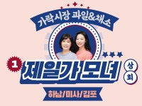 모녀의 과일 야채 판매♡ | 밴드