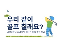 강남.서초.송파.분당 골프 매니아(스크린, 필드) | 밴드