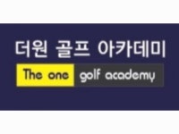 더원골프아카데미 | 밴드