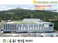대정농협하나로마트 | 밴드