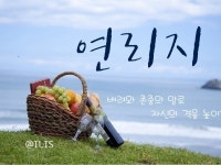 ❣<대구3040 연리지>❣ | 밴드