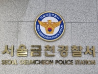 금천경찰서 제9기 시민경찰학교 | 밴드