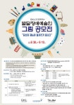 경산 생생 정보통 | 밴드 발달장애예술인 그림 공모전  대표 이미지