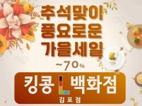 킹콩L백화점(킹콩반품마트) 김포점 | 밴드