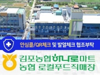 김포농협하나로마트&로컬푸드(홍도평로20,장기동156-4) | 밴드