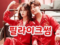 [익명썸❣익명3040]❇필라이크썸❇서울경기대전유부싱글돌싱만남인연사랑연애연인애인친구수다친목썸 | 밴드