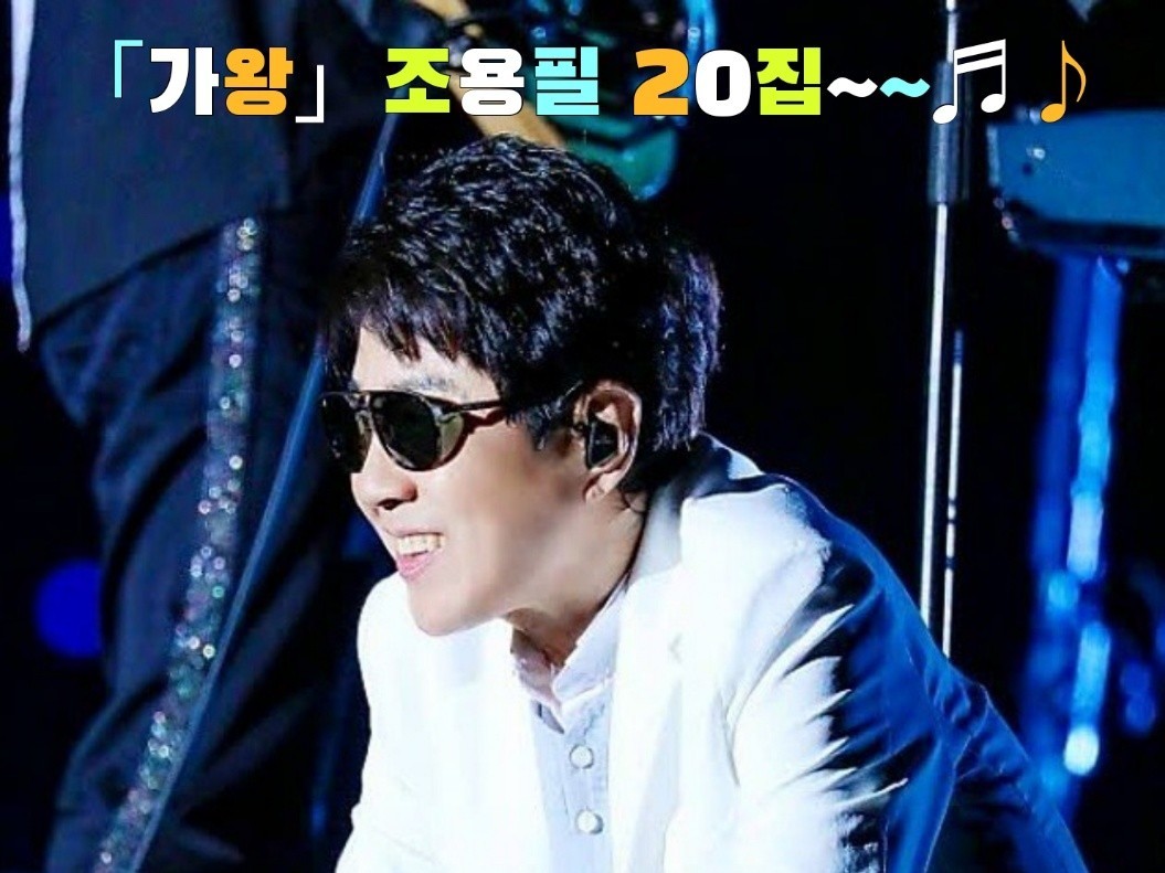 가왕 조용필, 11년 만에 정규 20집 발매 소식! 20으로 팬들과 감동을 공유한다