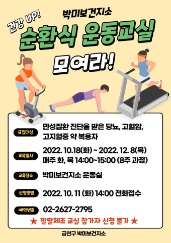 박미보건지소 | 밴드 만성질환 순환운동 교실 모집!!!! 드디어 오늘 14:00 전화예약 접수를 시작합니다. 아래 안내문을 꼼꼼히 읽어보시고...