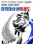 경희대석사삼성태권도 | 밴드