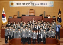 대전광역시의회 청소년의회교실 