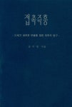 ISNI > ISNI검색 > 윤미정 상세화면