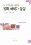 ISNI > ISNI 검색 > 한국현대영미드라마학회 상세화면