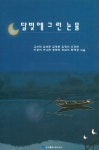 ISNI > ISNI 검색 > 최남석 상세화면