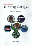 국립중앙도서관>통합검색>통합검색결과 국립중앙도서관