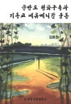 ISNI > ISNI 검색 > 김동진 상세화면