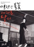 ISNI > ISNI검색 > 이영숙 상세화면