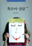 ISNI > ISNI검색 > 최윤희 상세화면