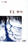 ISNI > ISNI검색 > 김복희 상세화면