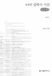 ISNI > ISNI검색 > 임학수 상세화면