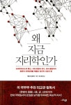 ISNI > ISNI검색 > De Blij, Harm Jan 상세화면