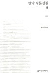 ISNI > ISNI 검색 > 안막 상세화면