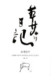 ISNI > ISNI검색 > 김영태 상세화면