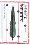 ISNI > ISNI검색 > 최광식 상세화면