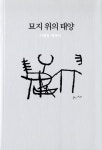 ISNI > ISNI 검색 > 이태동 상세화면