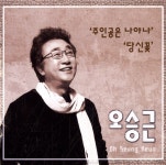 ISNI > ISNI검색 > 오승근 상세화면