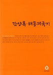 ISNI > ISNI검색 > 신숙주 상세화면