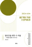 ISNI > ISNI검색 > 최진석 상세화면