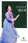 ISNI > ISNI검색 > 안숙선 상세화면