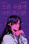 ISNI > ISNI 검색 > 이하진 상세화면