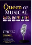 썸한국뮤지컬오케스트라 창단공연  - 아시아경제 썸한국뮤지컬오케스트라 창단공연 