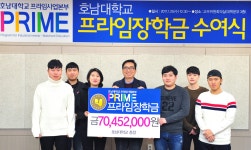 호남대 프라임본부, 정원조정학과 7천여만원 장학금 수여 - 아시아경제 호남대 프라임본부, 정원조정학과 7천여만원 장학금 수여