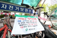 [포토]자전거 거치대, 태풍으로 임시 폐쇄 - 아시아경제 [포토]자전거 거치대, 태풍으로 임시 폐쇄